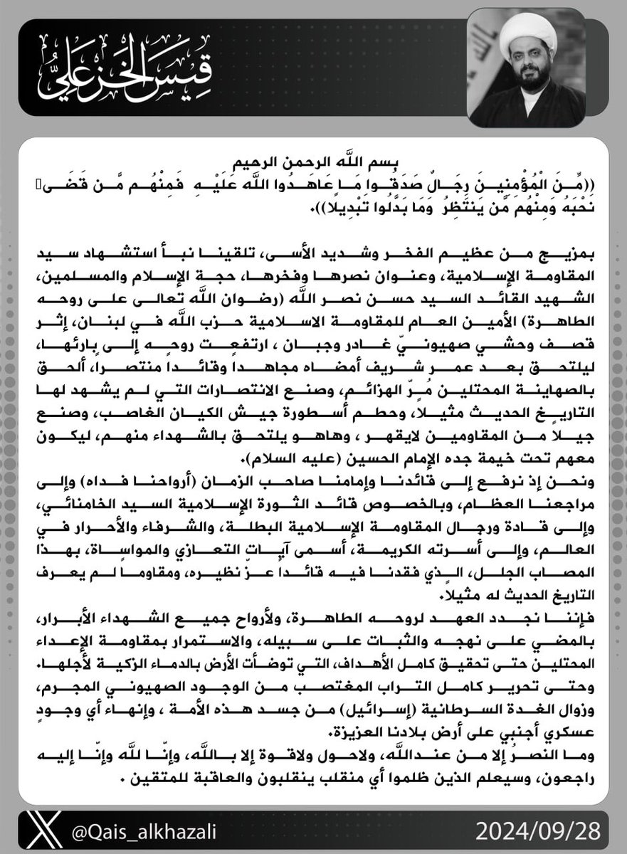 قيس الخزعلي (@qais_alkhazali) on Twitter photo 