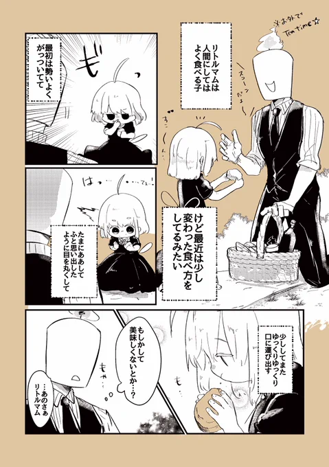 食べ方が気になる人外とリトルマム

#キャンドルと魔女 