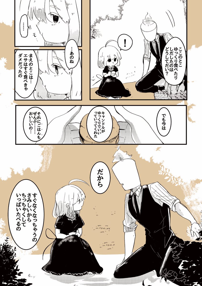 食べ方が気になる人外とリトルマム

#キャンドルと魔女 