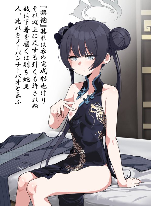 山海經の伝統、そして玄龍門の流儀その1「旗袍の下には何も着けないこと」 