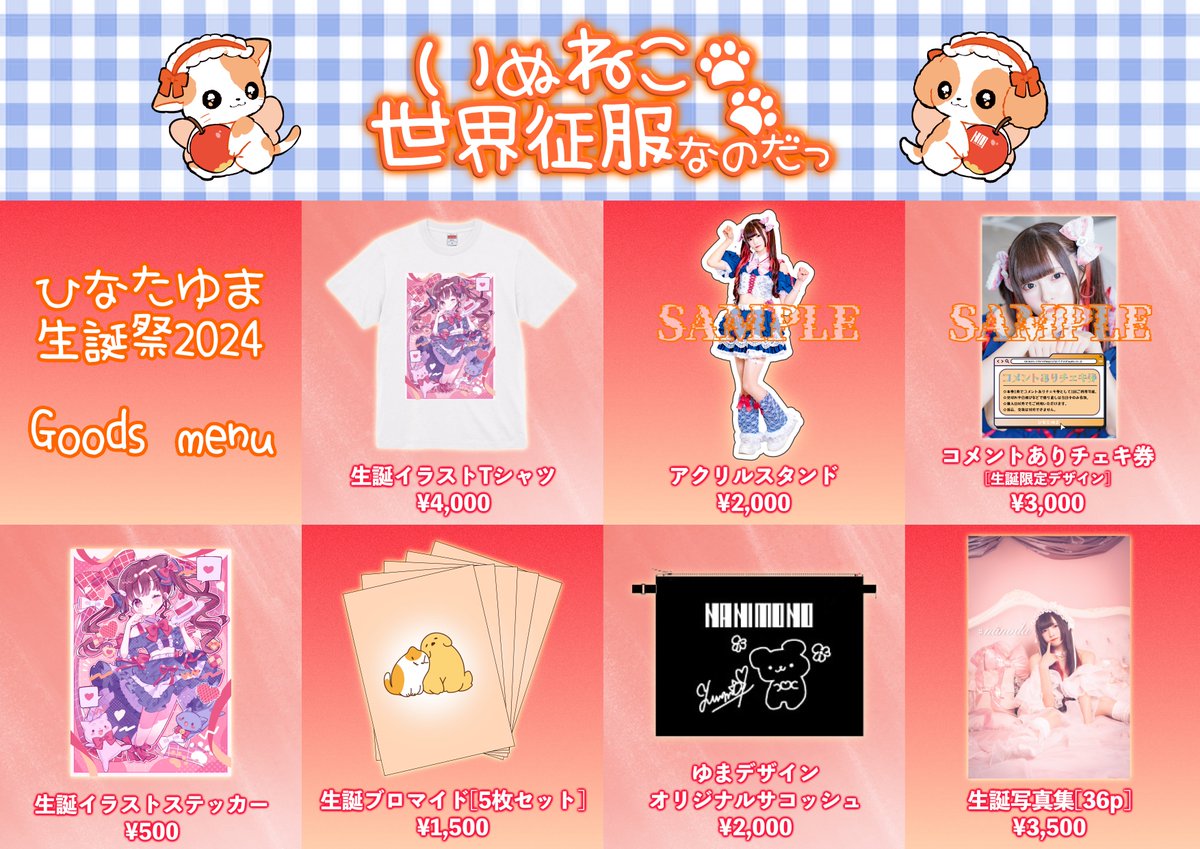 ゆま撮影列は階段にお並びください。 会場内、階段も座り込みは禁止と