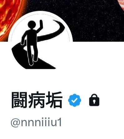 devicedigeer's tweet photo. 【株コミュニティ詐欺】
TK(nnniiiu1)というアカウントは株コミュニティ招待式の囲い込み詐欺師です。
Xやヤフーファイナンス掲示板(ヤフ板)からLINEやDiscord
へ招待し、クローズドな状況で入会費、定期的にPaypay送金するよう促す手口。周知にご協力下さい。
#株 #株クラ #投資詐欺 #詐欺 #詐欺師 https://t.co/3MS06jEaRa