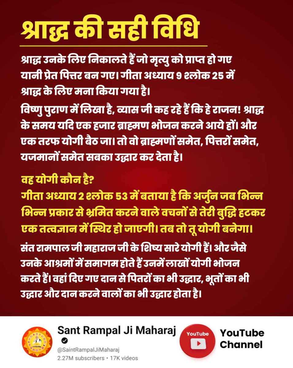 #पितरों_का_उद्धार_कैसे_करें
श्राद्ध की शास्त्र अनुकूल विधि संत रामपाल जी महाराज के सभी सतलोक आश्रमों में हर दूसरे तीसरे महीने समागम में की जाती ही। वहां तो श्राद्ध हर दूसरे तीसरे महीने निकालते हैं। आप जी तो साल में एक ही बार निकालते हो। 

Sant Rampal Ji Maharaj