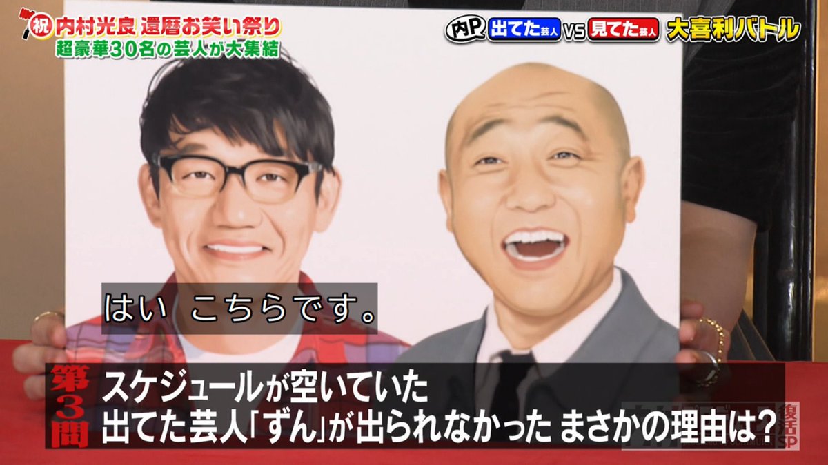 ずんは、裏番組かぶり パラシュート部隊は、スケジュールNG #内村