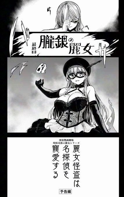 連載探偵エロ漫画シリーズ 「麗女怪盗は名探偵を寵愛する」 最終回 朧銀の麗女  ペンギンクラブ2024年11月号に掲載(1/3) 