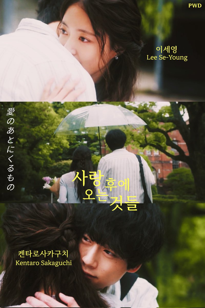 pinkwinterdream's tweet photo. ー what comes after love (2024)

#사랑후에오는것들 #愛のあとにくるもの https://t.co/qNdcFUMfUr