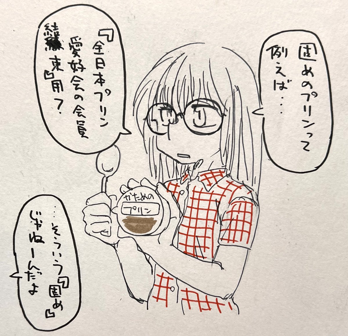 ビール飲みながら落書き 『固めのプリン』の意味を取り違える女の子を描きました 