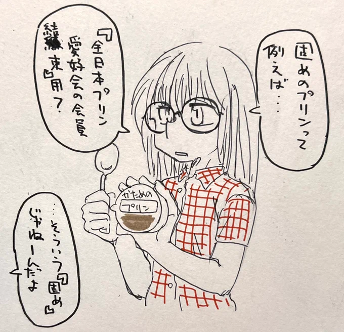 ビール飲みながら落書き 『固めのプリン』の意味を取り違える女の子を描きました 