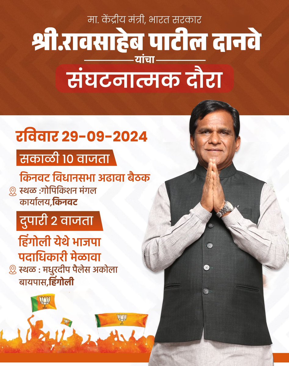 raosahebdanve's tweet photo. संघटनात्मक दौरा, ⛳️२९ सप्टेंबर २०२४ रविवार 🪷
@BJP4India @BJP4Maharashtra
#हिंगोली #Hingoli #किनवट #KINWAT #RaosahebPatilDanve #raosahebdanve https://t.co/ksWtRTAsth