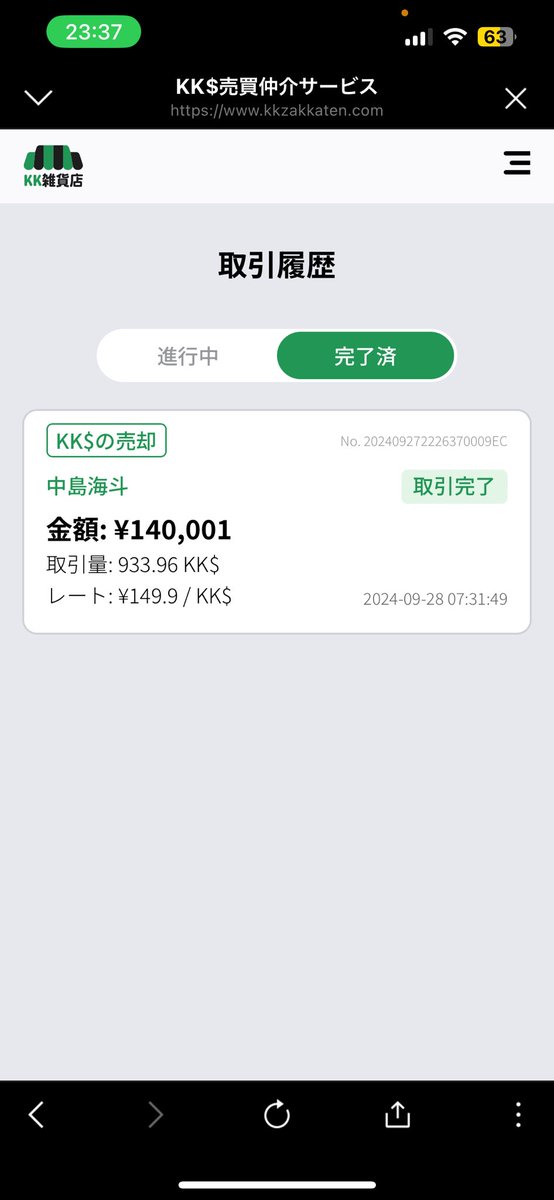 KK_kotukotu's tweet photo. 先日KK雑貨店のKK売買仲介サービスを利用しました。

こちらが1000ドルを売却したところ相手に飛ばれました。

KK雑貨店に対応してもらおうと連絡するとありえない対応をされました。

 #KK雑貨店
 #KK売買仲介サービス https://t.co/uC0HYSrtTn