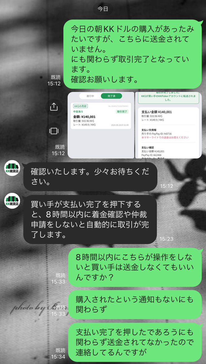 KK_kotukotu's tweet photo. 先日KK雑貨店のKK売買仲介サービスを利用しました。

こちらが1000ドルを売却したところ相手に飛ばれました。

KK雑貨店に対応してもらおうと連絡するとありえない対応をされました。

 #KK雑貨店
 #KK売買仲介サービス https://t.co/uC0HYSrtTn