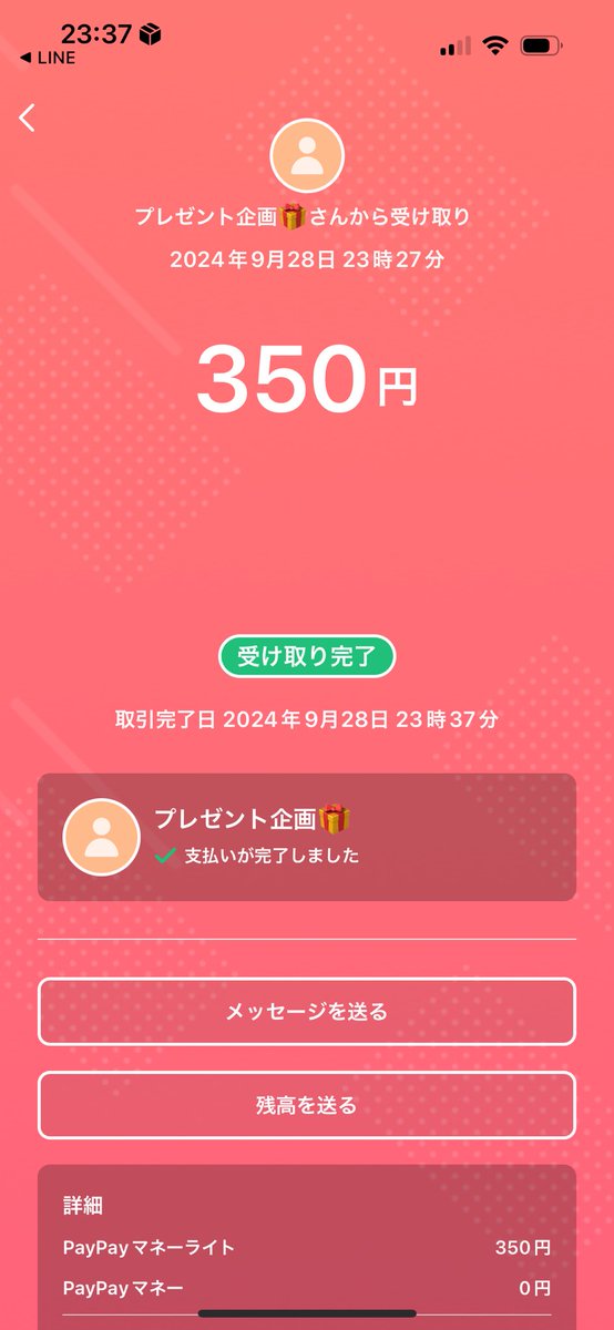 yuankunnLove's tweet photo. 当選はしなかったけど、特別参加賞に当選して、PayPay350円もらった！！うれし！
@S_pre01 
 #ピーチ実績 https://t.co/DrjaxUfcWB