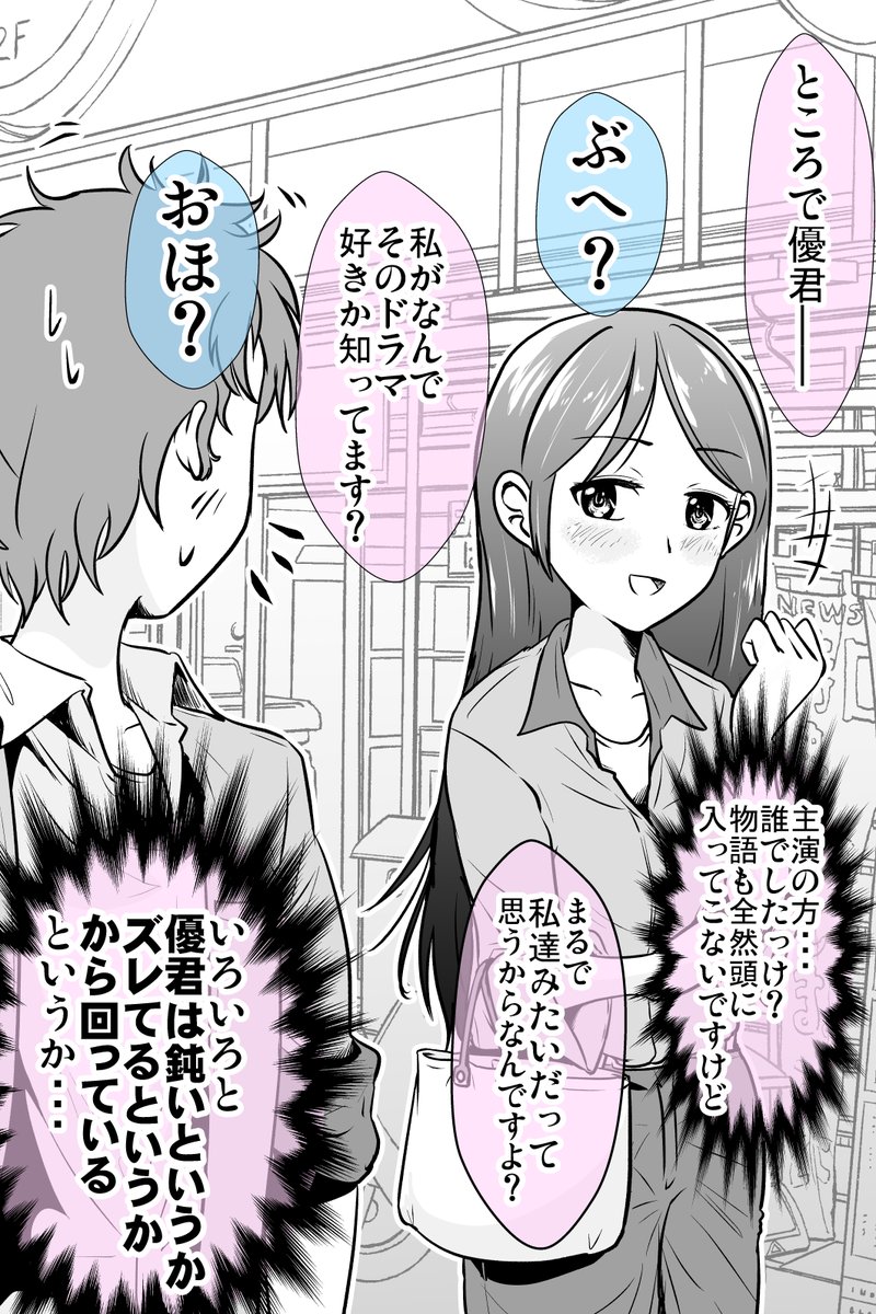 スネ夫になりたくない男と女の【ウラ】の話(2/2) 