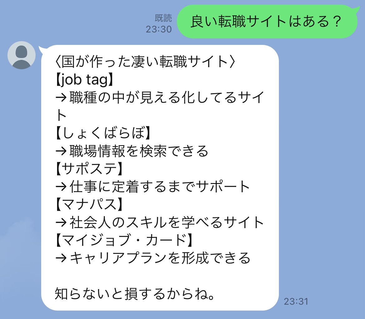 友人に聞いて凄かったのでシェアします。
国が作った転職サイトは凄かった↓