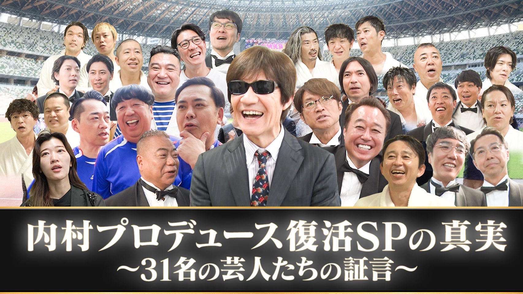 内村プロデュース【公式】 on X: 