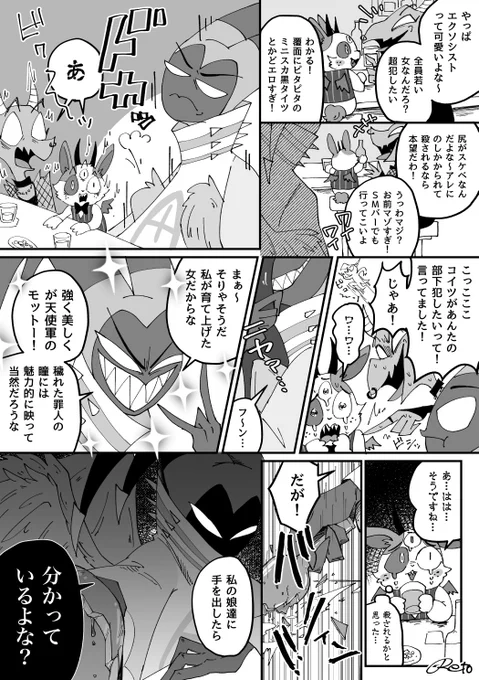 堕天後ァダとモブ 
