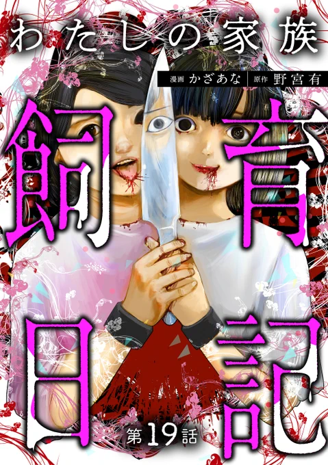 わたしの飼育日記読んでね 