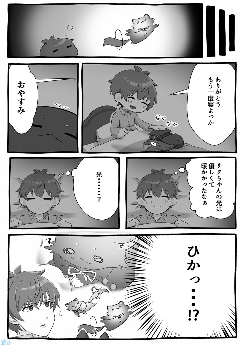 サクちゃん サクちゃんライト #まほやく_FA