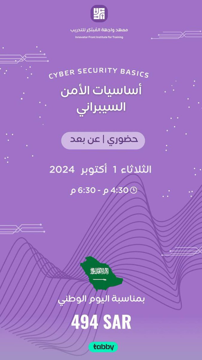 mobtakerFront's tweet photo. ⏳ باقي 48 ساعة على انطلاق برنامج "أساسيات الأمن السيبراني"
📝الحق و سجل معنا و أهلا بك في رحلة الأمن السيبراني 🔐
📅 يبدأ بعد غدٍ: 01-10-2024
🔗 رابط التسجيل: https://t.co/hJqDvoBcdu https://t.co/fL5htM8bDz
