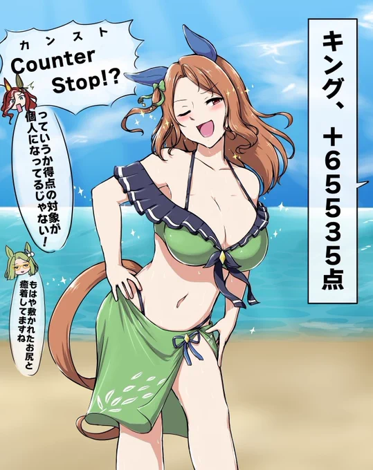 キング、+65535点👑💮 