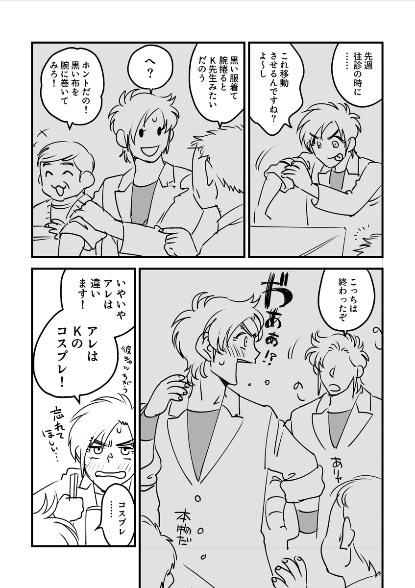 #K富ワンドロワンライ
「コスプレ」
うぉーッッ遅刻ですすみません! 
