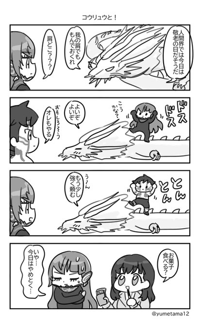 気が向いたら描くコウリュウ を描いたよ。これは9/16に出すべきだったこままんが。コウリュウおもってたより顔にトゲトゲがいっぱいあってどこから生えてるのかよくわかんなかった。 