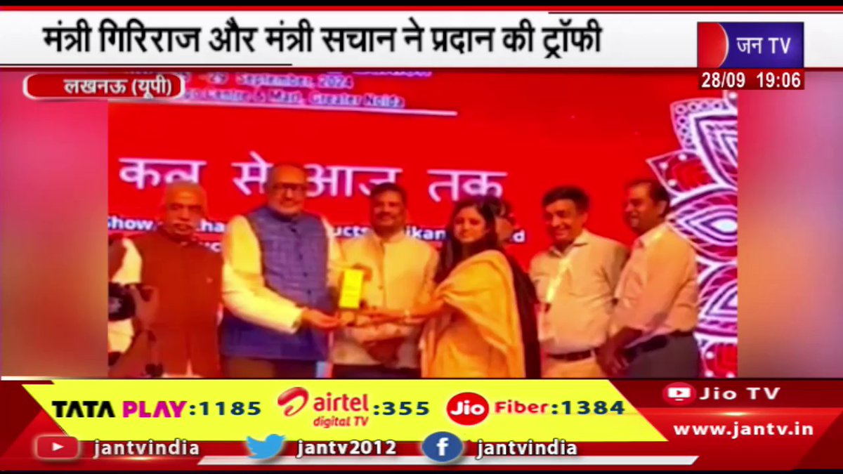 JANTV2012's tweet photo. Lucknow News | मंत्री गिरिराज और मंत्री सचान ने प्रदान की ट्रॉफी | JAN TV
https://t.co/SSx63ncjKU
#LucknowNews #MinisterGiriraj #MinisterSachan #SkillDevelopmentMission #SkillDevelopment #Skill #jantv_opn @CMOfficeUP @UPGovt @chandanisinghb2 @BJP4UP @sksurana_jantv https://t.co/GLy2drShDE