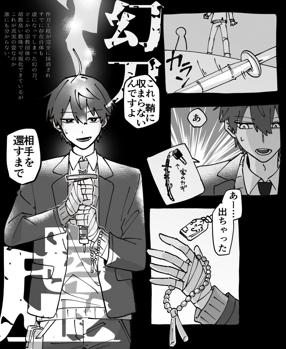 捏造　家の鍵についてるキーホルダーの幻刀 虚が顕現するやつ