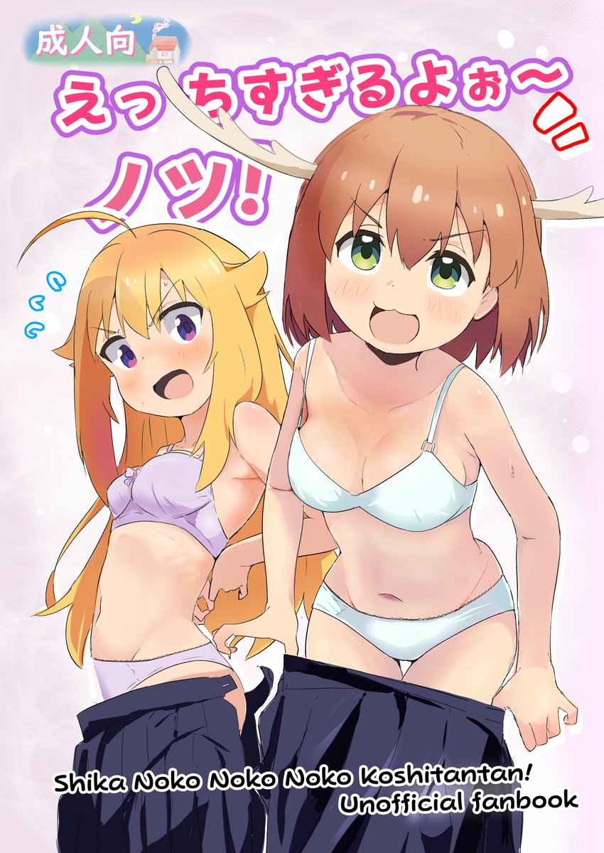 9月新刊えっちすぎるよお~ノツ!https://t.co/yx7yYXzXka
夏コミ新刊①にぃとキャンプ!?
https://t.co/W3jUl4dwNy
夏コミ新刊②ゲーム開発部にまひろちゃんが弄ばれる本
https://t.co/DN3ONN9doD
メロンブックス様で委託中です。