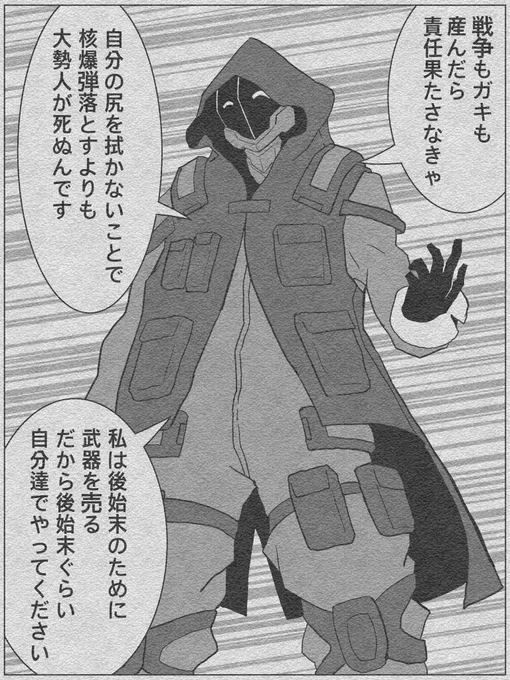 こういう武器商人が出てくる漫画 