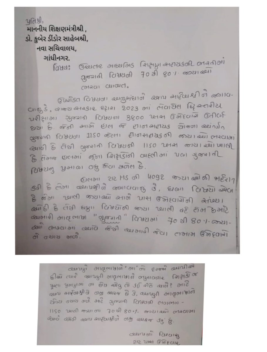 માનનીય શિક્ષણમંત્રી સાહેબ શ્રી માઘ્યમિક અને ઉચ્ચતર માધ્યમિક માં મહેકમ નાં 70% મૂજબ ભરતી કરવા વિનંતિ
<a href="/kuberdindor/">Dr. Kuber Dindor</a> 
<a href="/CMOGuj/">CMO Gujarat</a> 
<a href="/Bhupendrapbjp/">Bhupendra Patel</a> 
<a href="/YAJadeja/">Yuvrajsinh Jadeja</a> 
<a href="/tejasmajithiya5/">તેજસ મજીઠીયા</a> 
<a href="/PandyaPiyush19/">Pandya Piyush</a> 
<a href="/lawyer_b_l/">Bhupatsinh Rajput Advocate</a> 
<a href="/nikbanna09/">Nik Banna</a> 
<a href="/AmitChavdaINC/">Amit Chavda</a> 
<a href="/Jamawat3/">Jamawat</a>