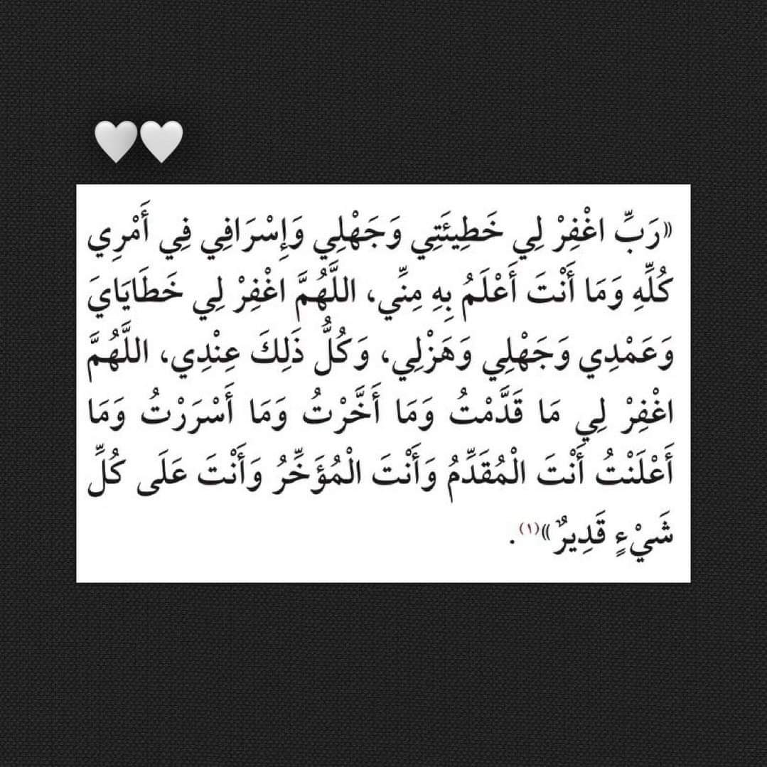اللهم لا تجعلنا من الخاسرين ولا من الغافلين ولا تجعلنا من الذين ضل سعيهم في الحياة الدنيا وهم يحسبون أنهم يحسنون صنعا 🤍 .
اللهم بشارة تتبعها سجدة نقول في ثناياها 
قد جعلها ربي حقا 🤍 .