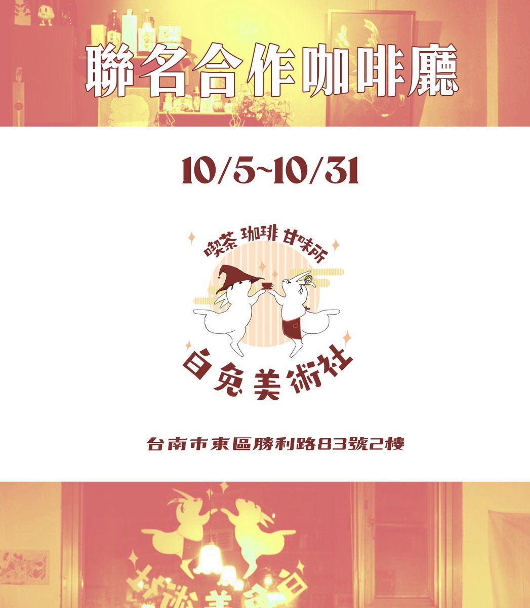 ryou21hann's tweet photo. ◤￣￣￣￣￣￣￣￣￣◥
 𖥔週年合作咖啡廳公布·̩͙⋆.*
◣＿＿＿＿＿＿＿＿＿◢
⌇ *↟⍋*↟
╰┈┈┈：【🅡🅨🅞🅤🅗🅐🅝🅝⸝‍⋆ 】
╰┈┈┈：【 #1930昭和復古系浪漫聯名  】
✿結緣第一品牌vtuber梁伴✿
                   𝑿
      ✿白���美術社✿
                   𝑿
    ✿江江昭和喫茶體✿

🍒~聯名咖啡廳活動特色~🍒
【聯名紀念甜點：#臉紅通通反烤蘋果蛋糕】
【~聯名商品~與兔子們的復古茶會】
【觀眾獨享！出示訂閱即贈 #粉紅胡椒布朗尼】
【梁小伴二周年日記】
【下午茶約會留言板】
【江江~ #昭和喫茶體 介紹刊物】
【隱藏版！稀有限定花色飯友抽抽樂】
【人氣韓國繪師繪製無料明信片】

❤️【#詳細資訊請關注各社群等待更新】

#轉發感謝再感謝！
#台V #vtuber #週年紀念
#梁伴二週年紀念 #復古咖啡