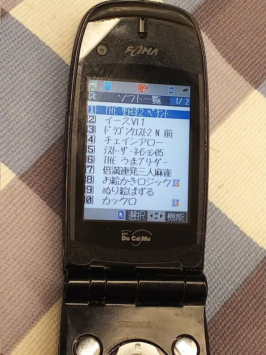XLeonier's tweet photo. 有料ゲームが入ったN900iS
ktdumperで吸い出せるかな https://t.co/4pCPlOl7bX