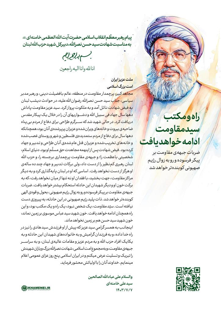 mohammad_damadi's tweet photo. راه و مکتب سید مقاومت ادامه خواهد یافت

#سيد_المقاومة https://t.co/uTT94stxjI