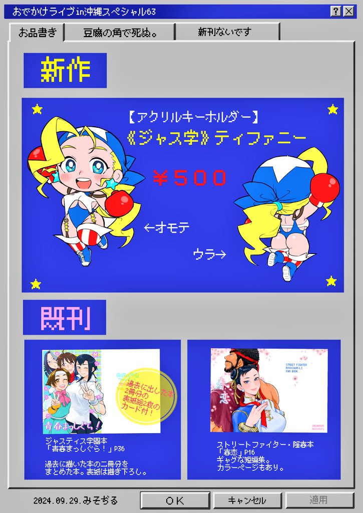 おしながきDEATH🥹新刊ないけど、ジャス学まとめ本の表紙だけはなんとか描き下ろし(結局中身既刊だが)
本日【B19】にて白目むいて着席しております、宜しくどうぞ〜🙏✨色紙はその場で描きまーす!何描くかわかんないけど2枚は描きたいなぁ。
#おでライ沖縄 