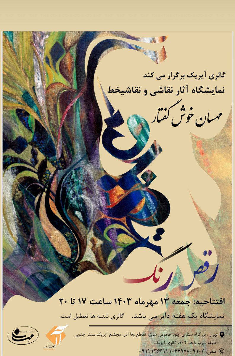 Gnight to my fam  
Glad to see u to my individual Exebition in field of painting and calligraphy 
#artist #painter #community #NFT #NFTartist 
_______
🕊🕊🕊🕊🕊
___________
available on ▲● ■
link ↓

foundation.app/@mahsankhoshgo…