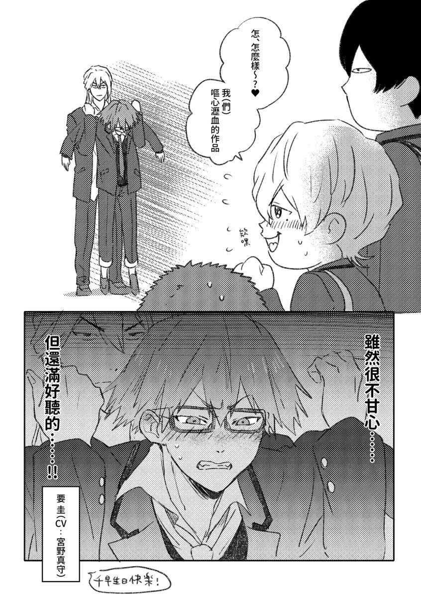 千早おめでとう～～⚾️
(台湾語です)
#千早瞬平誕生祭2024 
