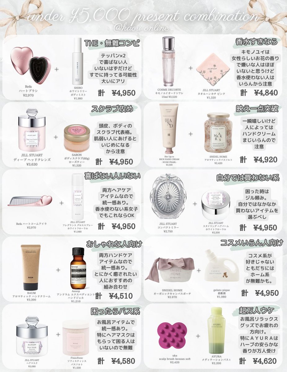 kaori_online's tweet photo. 予算5,000円で2つプレゼントしたい…ってときのおすすめの組み合わせ🎀1つより見栄えよくなるよ☺️ https://t.co/KxIjcB3vIM