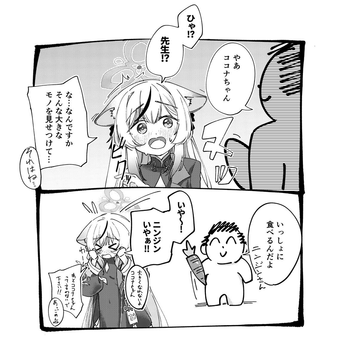 ココナチャのまんが
#ブルアカ 