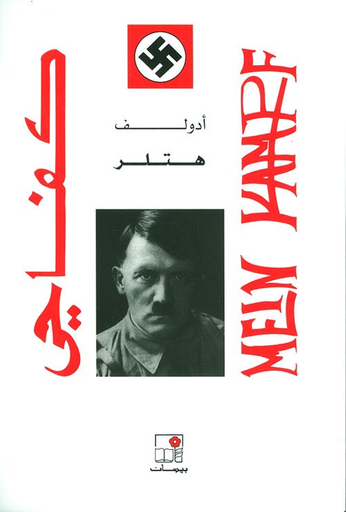 ملخصات كتب |بودكاست الزُبدة (@zubbdah) on Twitter photo #٦٣
ملخص كتاب كفاحي (أدولف هتلر)
قراءة:
drive.google.com/file/d/1tE9w0M…
يوتيوب:
youtube.com/c/Zubbdah
أبل بودكاست:
podcasts.apple.com/sa/podcast/zub…
تابعونا:
instagram.com/zubbdah
soundcloud.com/zubbdah
للتواصل
zubbdah@gmail.com #٦٣
ملخص كتاب كفاحي (أدولف هتلر)
قراءة:
drive.google.com/file/d/1tE9w0M…
يوتيوب:
youtube.com/c/Zubbdah
أبل بودكاست:
podcasts.apple.com/sa/podcast/zub…
تابعونا:
instagram.com/zubbdah
soundcloud.com/zubbdah
للتواصل
zubbdah@gmail.com