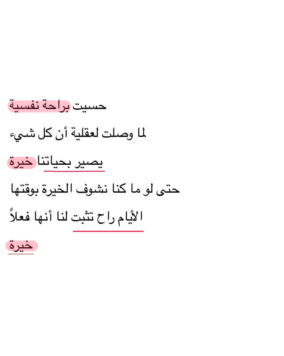 خيرة ♥️.