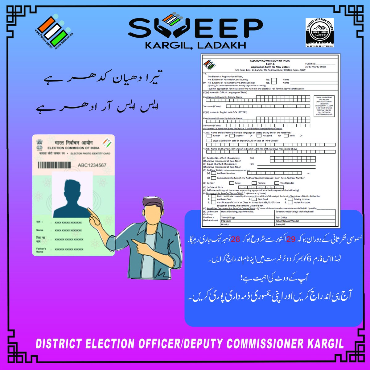 #ssr2024
#nothinglikevoting
#ivote4sure
#ECISVEEP
#SpokespersonECI