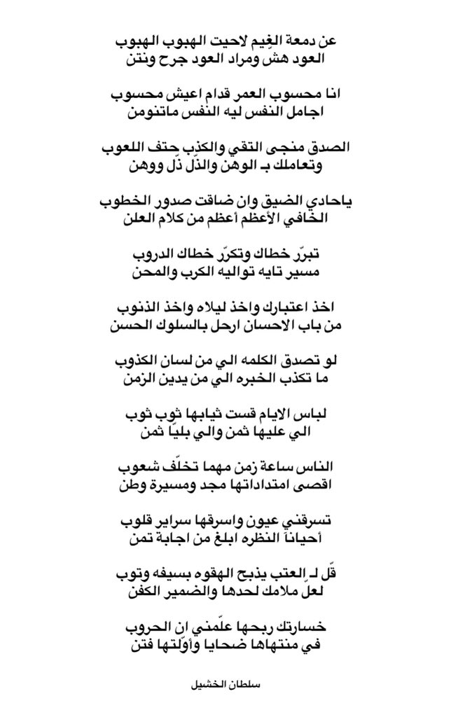 سلطان الخشيل tweet media