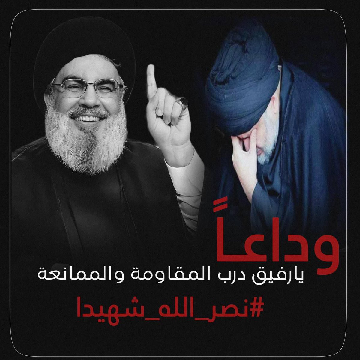 🏴

#نصر_الله_شهيدا