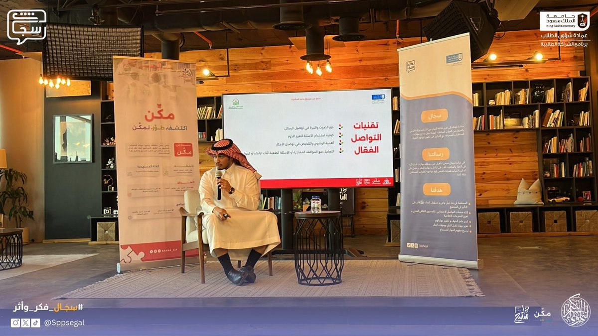 SppSejal's tweet photo. نقدم لكم مقتطفات مميزة مليئة ��النقاشات العميقة، والتفكير الإبداعي، وروح التحدي 🎙️✨  
السجال ليس مجرد نقاش، بل هو فرصة لصقل المهارات وتعزيز الثقة بالنفس.

مع سِجَـال ننطلق برؤية جديدة لتطوير القدرات الفكرية وتمكين جيل مبدع وقادر على مواجهة التحديات 🌟

#سِجَال_فكر_وأثر https://t.co/jLKahuEIf7