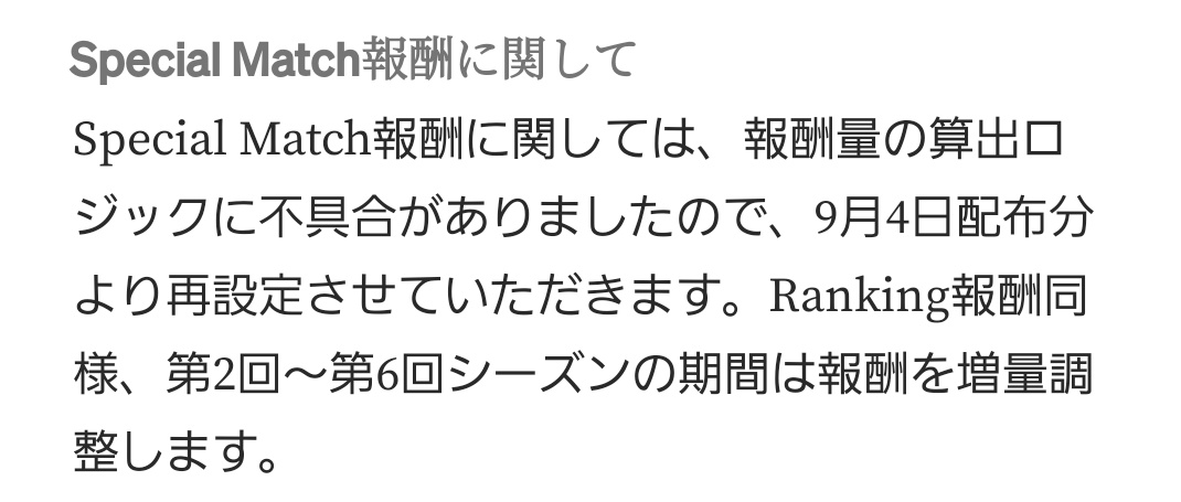 00Nekonet's tweet photo. #Tsubasarivals
【リマインド】
OAS版のアリーナの報酬は下記の通り設定されてます
今はシーズン5なので1.4倍です
また、シーズン6まではスペシャルマッチの報酬も増量してます

現状スペシャルマッチは1日2500TSUGTくらいプラスになってます https://t.co/jPHSfnVH3e