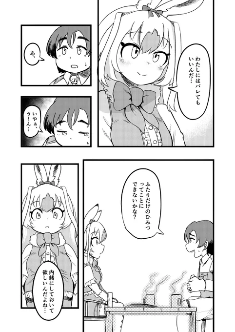 ふたりだけのひみつ 2/2 