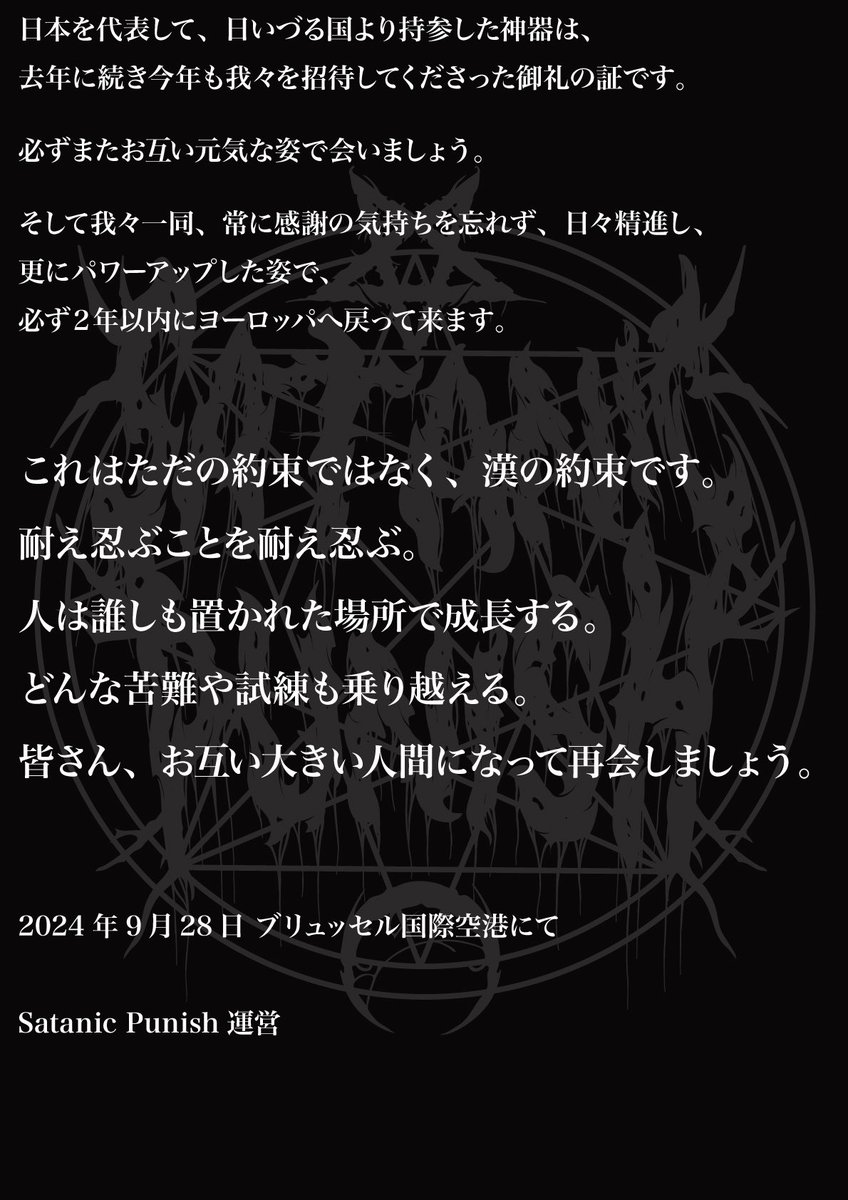 SatanicPunish's tweet photo. The Reason to Live.

It is to share "Satanic Punish Music We believe in."
And to fulfill our "Promise to See you again."

One year ago, when I set foot on EU soil, One year later, around this time, I set foot on the same ground.

"Actions become results," which become "results." https://t.co/L2Qoa4AQZL