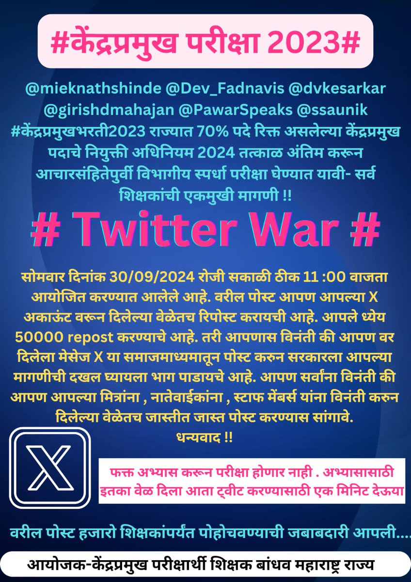 jadhaopg's tweet photo. @mieknathshinde @Dev_Fadnavis @dvkesarkar @girishdmahajan @PawarSpeaks @ssaunik #केंद्रप्रमुखभरती2023 राज्यात 70% पदे रिक्त असलेल्या केंद्रप्रमुख पदाचे नियुक्ती अधिनियम 2024 तत्काळ अंतिम करून आचारसंहितेपुर्वी विभागीय स्पर्धा परीक्षा घेण्यात यावी- सर्व शिक्षकांची एकमुखी मागणी !! https://t.co/4p1zCcivRd